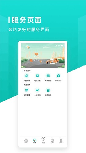 长沙易停车  v1.1.6图2