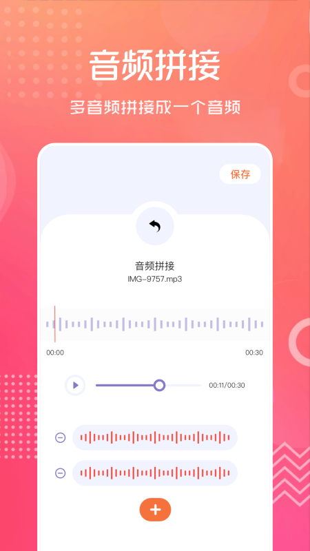 音频剪辑伴侣  v1.1图1