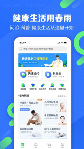 春雨护航  v10.4.1图1