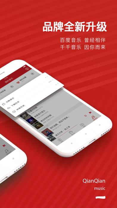 千千音乐网  v8.2.1.0图3