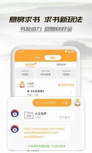 桃运小说手机版在线阅读免费下载安装最新  v1.0.0图2