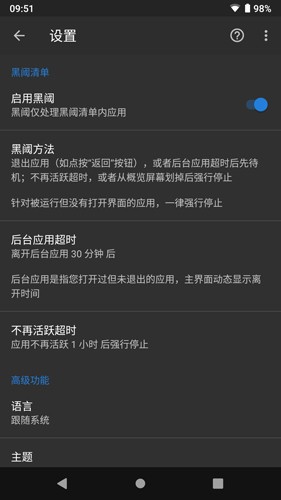 黑阈  v4.2.20.1图2