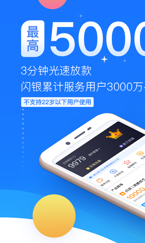 闪银app下载苹果手机版  v1.1.4图4