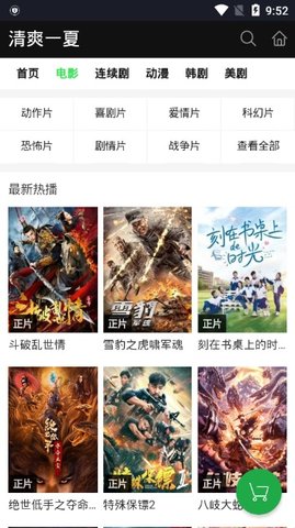 好看影院最新版下载安装苹果  v1.9图2