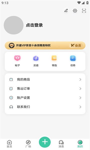 云社区平台  v1.4.4图1