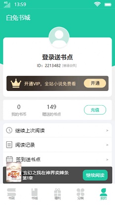 白兔书城小说下载安装  v1.0.0图3