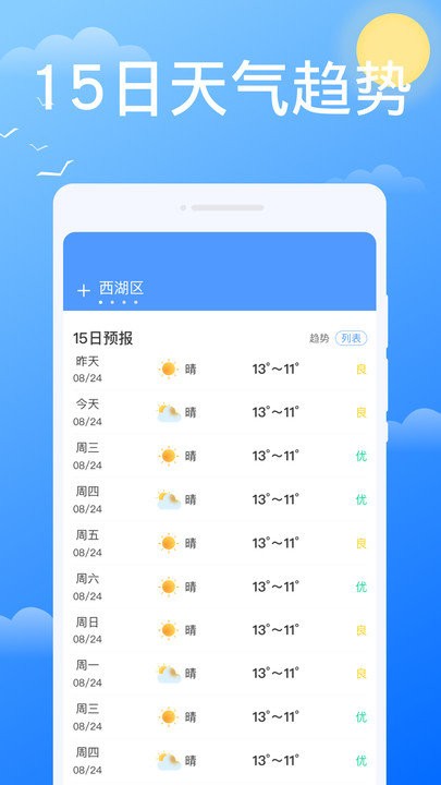 悟空报天气