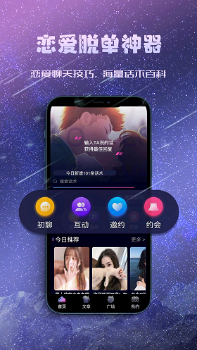 聊天约会神器最新版下载安卓苹果版安装  v1.0.0图3