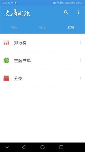 点滴阅读小说下载安装  v1.0图1