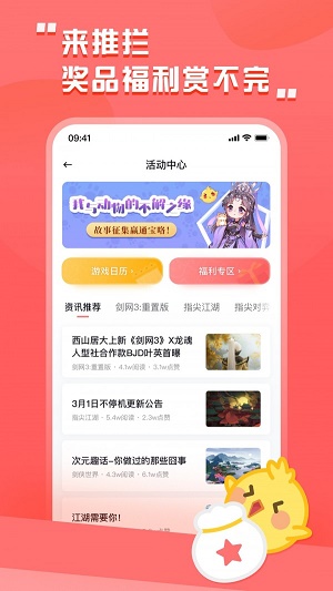 剑网三推栏app官方下载苹果版本  v1.8图3