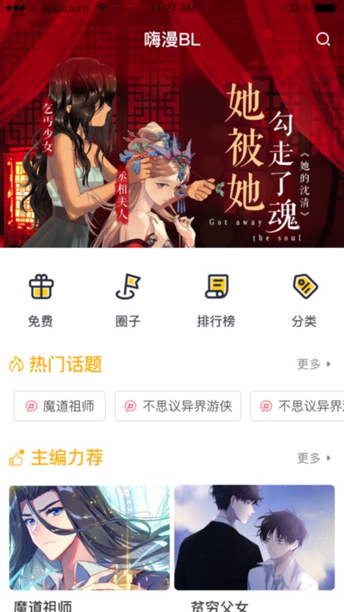 嗨漫驿站手机版  v1.0.9图2