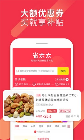 省太太  v1.0.0图2