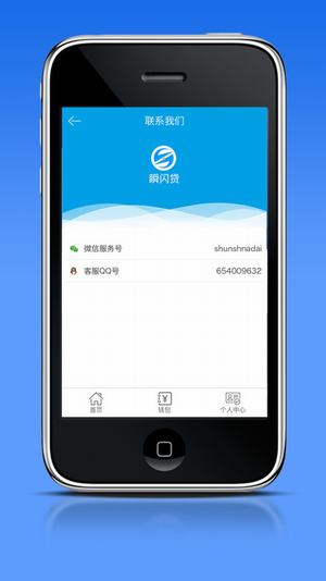 顺闪贷安卓版下载安装  v1.0图4