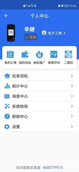 玖伍代驾司机端  v1.0.22图3