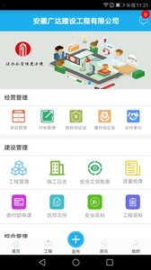 广达建设  v1.5图2