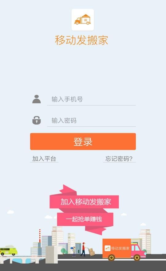 移动发搬家  v1.0图1