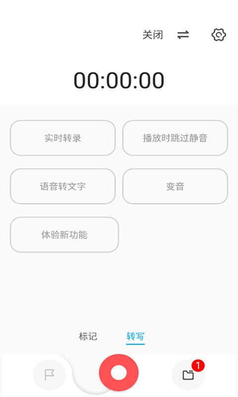 流云录音免费版下载安装苹果  v1.4.4图3