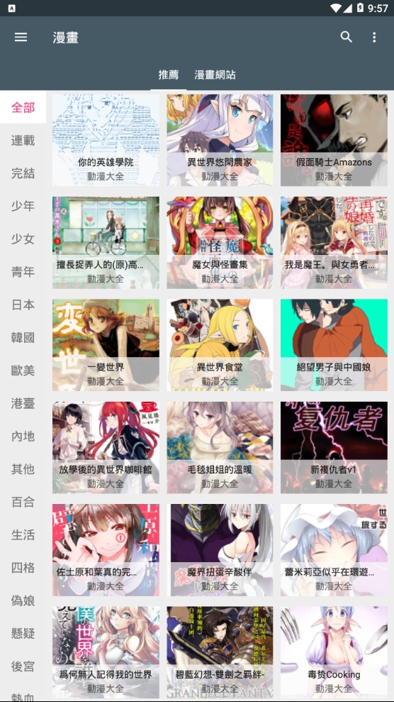 追漫神器漫画app官方下载免费  v1.4.0图1