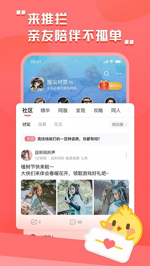 剑网三推栏app官方下载苹果版本  v1.8图2