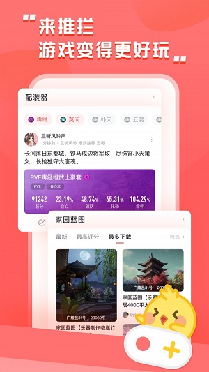 剑三推栏app下载安卓版官网最新版本  v1.8图1