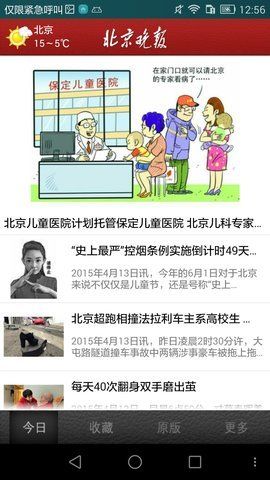 北京晚报安卓版下载官网  v1.0图1