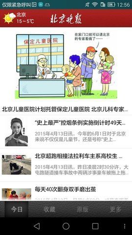 北京晚报最新版电子版官网