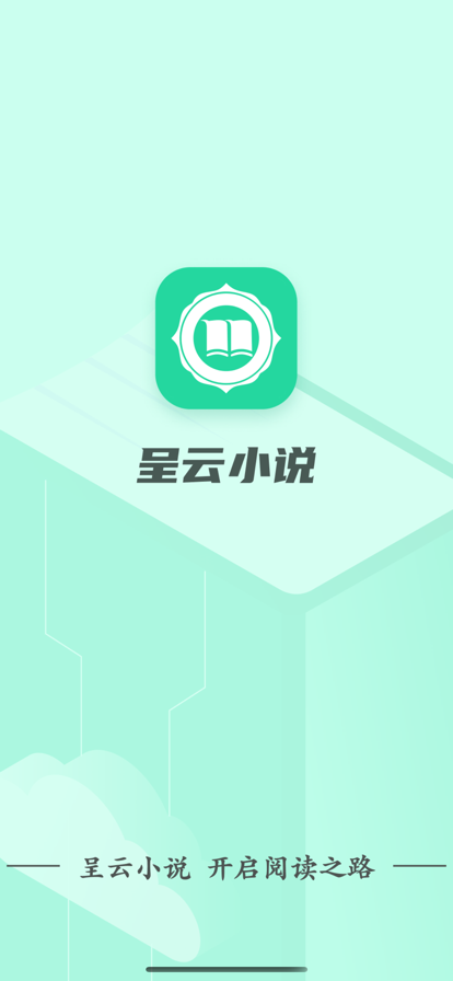 呈云小说免费阅读全文  v1.0.0图3