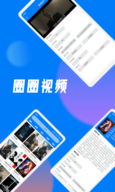 圈圈视频免费版  vv5.2.16图2