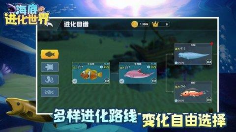 海底进化世界  v1.0.9图2