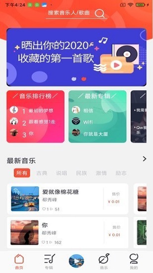 银河橙音乐手机版