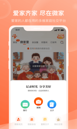 微家欢聚手机版  v1.0图2