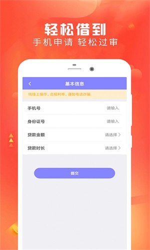 云好贷安卓版  v1.0图1