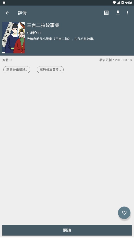 追漫神器软件下载  v1.4.0图2