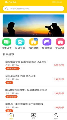 聚多兼职  v1.0图3