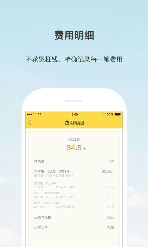 汇停车  v1.6.5图4