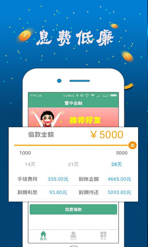 雪中金融小额贷款最新版  v2.0.2图1