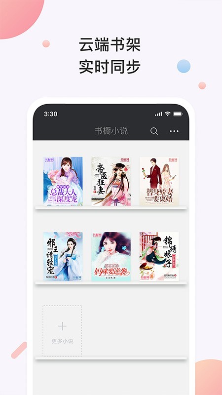 书橱小说网作者登录中心  v3.2.1图3