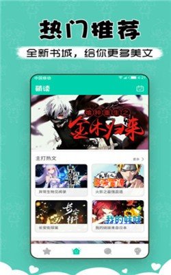 萌读小说安卓版下载安装官网免费观看软件  v3.9图2