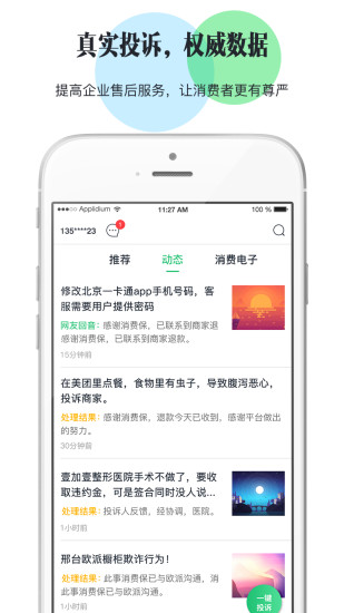 消费保  v4.2.7图3