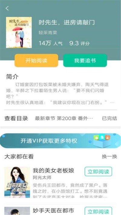 桐木小说app  v1.0.0图3