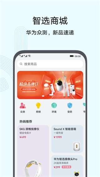 华为智慧生活老版本  v10.0图2