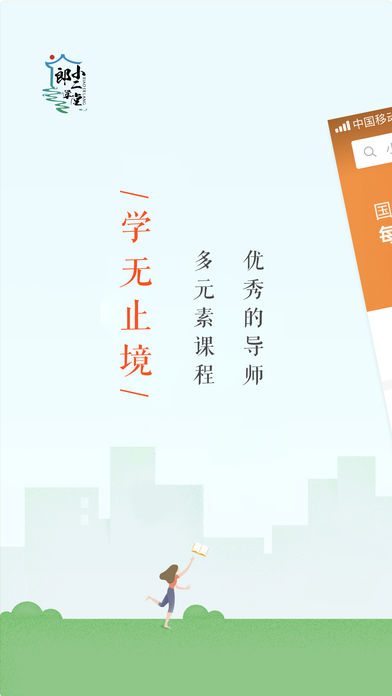 小二郎学堂  v1.5图1