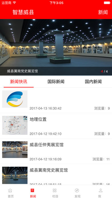 智慧威县  v5.8.6图2