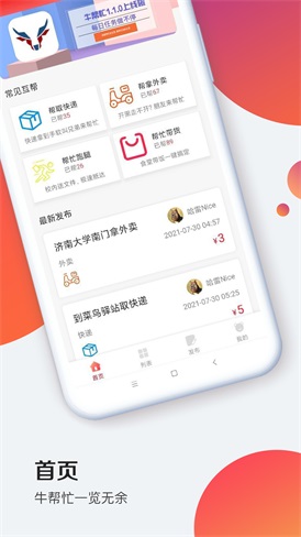 牛帮忙app  v1.1.0图3