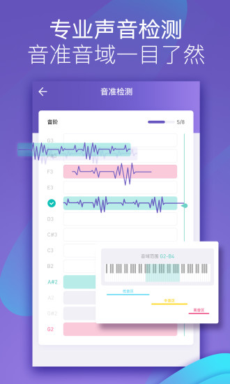 呜呜练声  v1.8.0图1