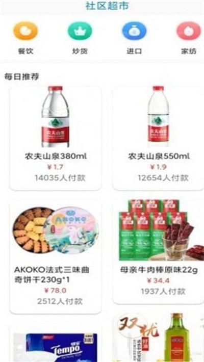 亿家享最新版  v1.0.1图3