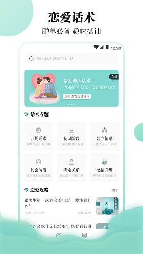 樱聊天恋爱物语app