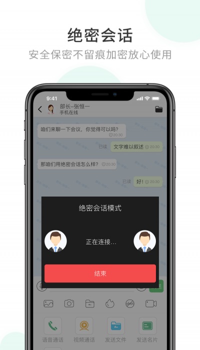 企业密信app官方版最新版下载安装  v1.0图2