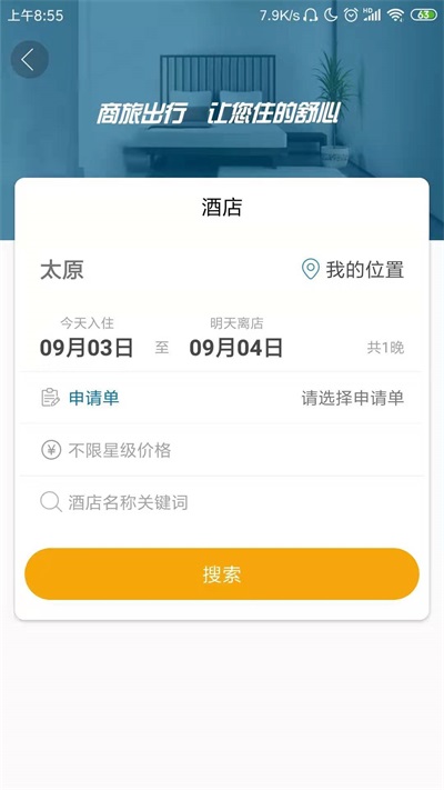 国新商旅app