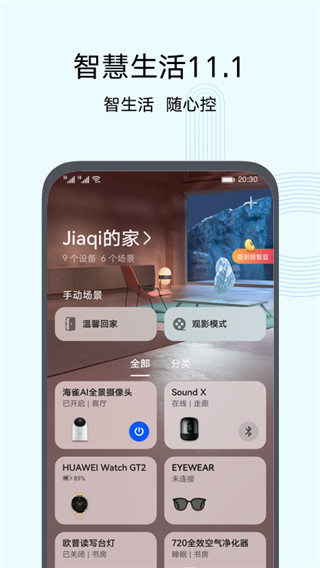 华为智慧生活老版本  v10.0图3